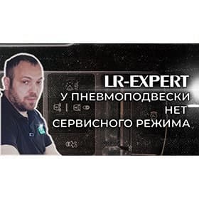 Сервисный режим пневмоподвески (Режим домкрата) Land Rover & Range Rover, куда ставить домкраты